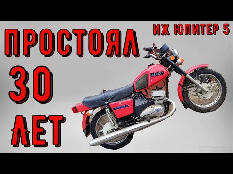 Видео: Новый МОТОЦИКЛ простоял 30 ЛЕТ! (капсула времени) ИЖ Юпитер 5