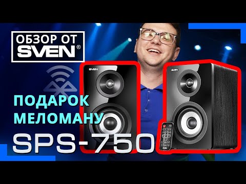 Видео: Акустическая система с кристальным звуком и Bluetooth SVEN SPS-750 🔆ОБЗОР от SVEN🔆