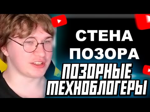 Видео: ФИСПЕКТ СМОТРИТ: РАЗОБЛАЧЕНИЕ?🤔/ ПОЗОР ТЕХНОБЛОГИНГА