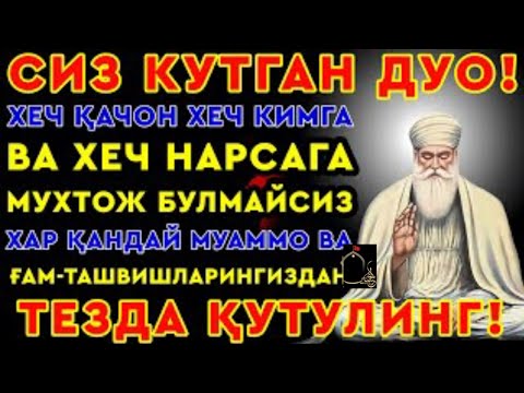 Видео: ЭРТАЛАБКИ ДУО АЛЛОХ ПАНОХИДА БУЛАСИЗ ТИНГЛАНГ || дуолар, дуо, кучли дуолар | The Power of Pray