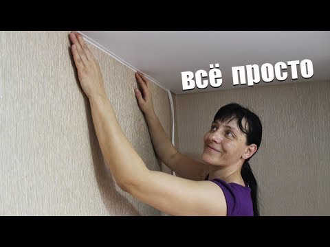 Видео: Как вставить Маскировочную Ленту на Потолок