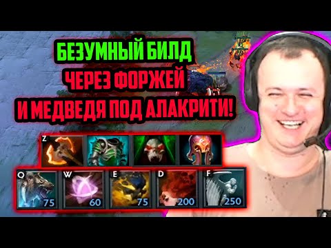 Видео: ХВОСТ СОБРАЛ ИНВОКЕРА С ФОРЖАМИ И МЕГА-МЕДВЕДЯ ПОД АЛАКРИТИ В CUSTOM HERO CHAOS | ЛУЧШЕЕ ХВОСТ