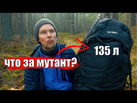 Видео: ЧТО ЗА МУТАНТ? TATONKA Bison 120+15