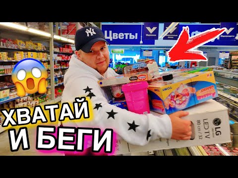 Видео: КУПЛЮ ВСЕ Что УНЕСЕШЬ В РУКАХ 😵 ПОКУПАЮ ПАРНЮ ВСЕ ЧТО ОН СМОЖЕТ УНЕСТИ ИЗ МАГАЗИНА