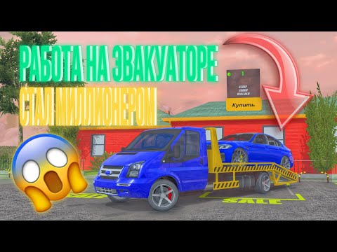 Видео: ЭКСПЕРИМЕНТ СКОЛЬКО Я СМОГУ ЗАРАБОТАТЬ РАБОТАЯ НА ЭВАКУАТОРЕ ЦЕЛЫЙ ЧАС😱 Стал миллионером Или бомжом?