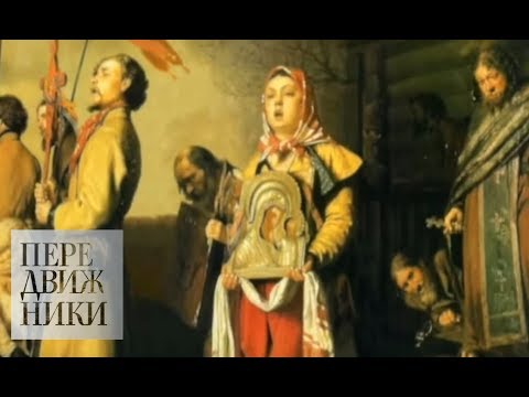 Видео: Василий Перов / Передвижники / Телеканал Культура