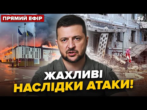 Видео: ⚡️Львів, Франківськ, Чернігів: НАСЛІДКИ АТАКИ! Зеленський вийшов З ТРАГІЧНИМИ НОВИНАМИ @24Канал​