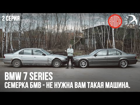 Видео: BMW 7e38 - семерка БМВ - не нужна вам такая машина!