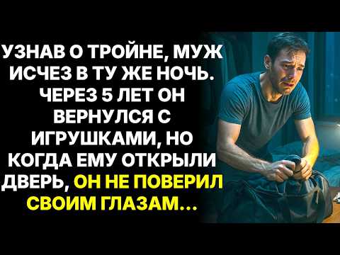 Видео: Муж сбежал, узнав о тройне. Но когда через 5 лет, решив вернуться, открыл дверь квартиры - онемел