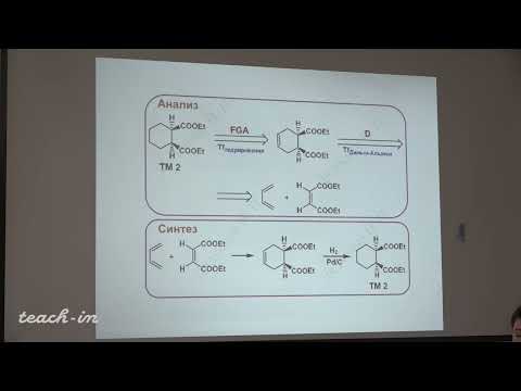 Видео: Антипин Р.Л.-Биоорганическая химия.Часть 2 - 19. Ретросинтетический анализ