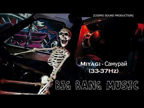 Видео: Miyagi - Самурай [33-37Hz]