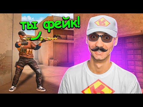 Видео: ПРИВТОРИЛСЯ ФЕЙКОВЫМ РИКОМ И ПРЕДЛОЖИЛ ДУЭЛЬ В STANDOFF 2 / СТАНДОФФ 2