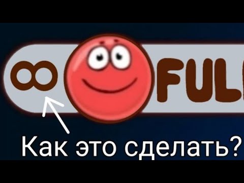 Видео: Как сделать бесконечные жизни в Red boll?? (+ ещё пасхалка)