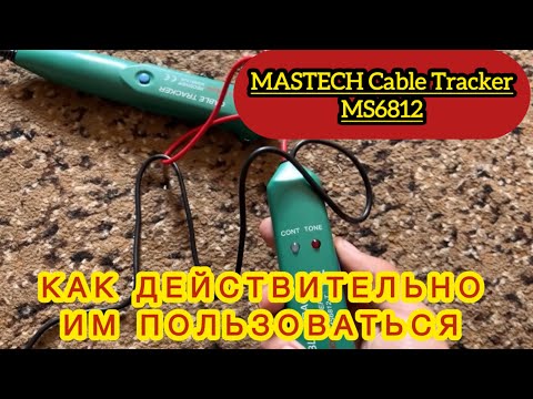 Видео: Mastech Cable Tracker MS6812 поикс обрыва провода