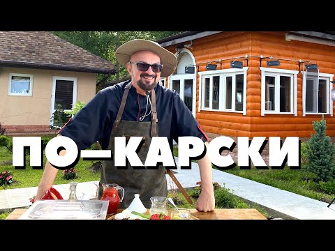 Видео: Шашлык по-карски с секретами Сталика Ханкишиева | НТВ, Дачный Ответ, Казан-Мангал
