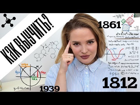 Видео: Как Выучить? 6 Работающих Способов Запоминания (Развитие Памяти)