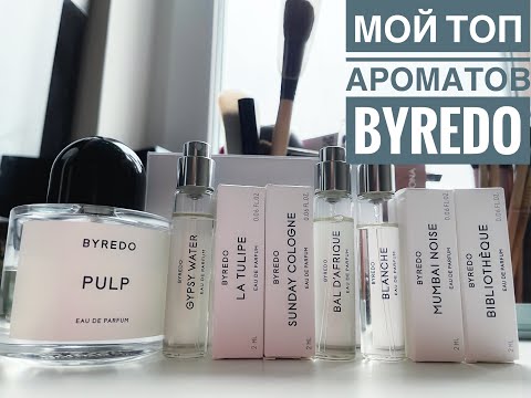 Видео: мой ТОП ароматов | BYREDO
