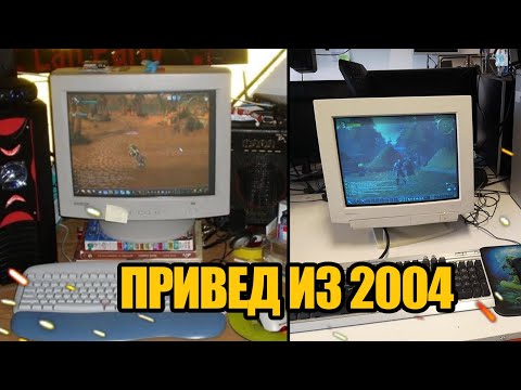 Видео: Каким был World of Warcraft 18 лет назад