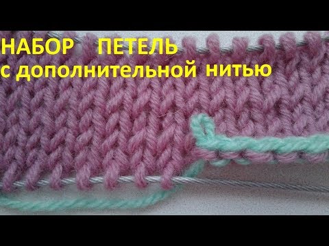 Видео: Набор петель с дополнительной нитью