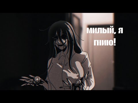 Видео: Милый, я гн*ю! [страшилка на ночь #18]