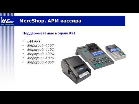 Видео: «MercShop — ключ к успеху Вашего бизнеса!» / техническая часть / вебинар 17.12.2020 г.