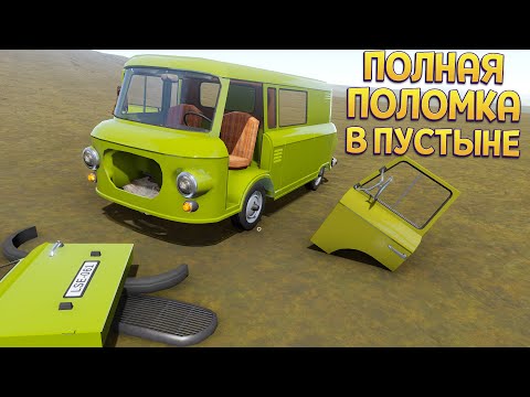 Видео: ПОЛНАЯ ПОЛОМКА В ПУСТЫНЕ ( The Long Drive )