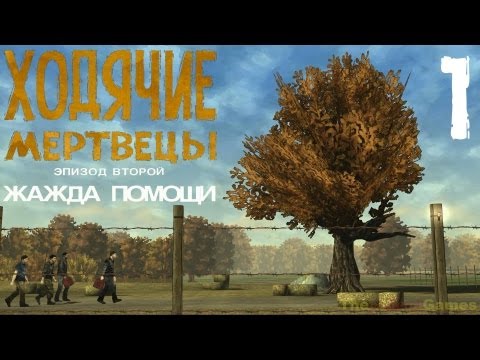 Видео: Прохождение The Walking Dead: The Game  [Эпизод 2: Жажда помощи] - Часть 1: В поисках пищи