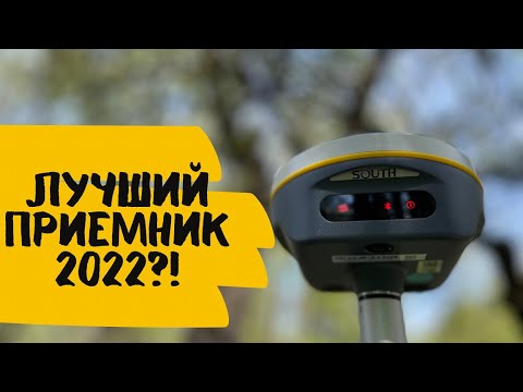 Видео: Лучший ГНСС приемник 2022 года?! South G2 (Septentrio)