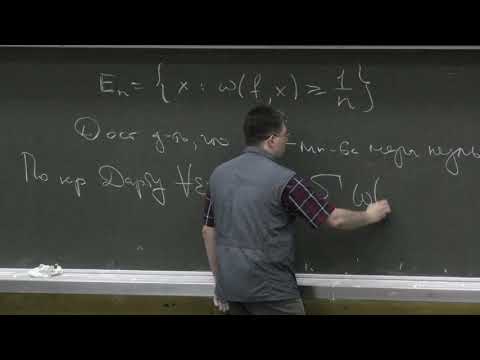 Видео: Шапошников С. В. - Математический анализ II - Интеграл Римана. Критерий Лебега и его следствия