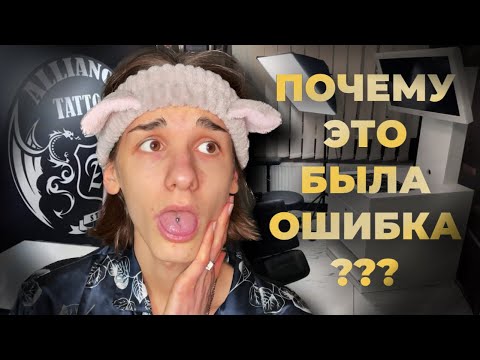 Видео: ПИРСИНГ ЯЗЫКА | ПОЧЕМУ ЭТО МОЖЕТ БЫТЬ ОШИБКОЙ?
