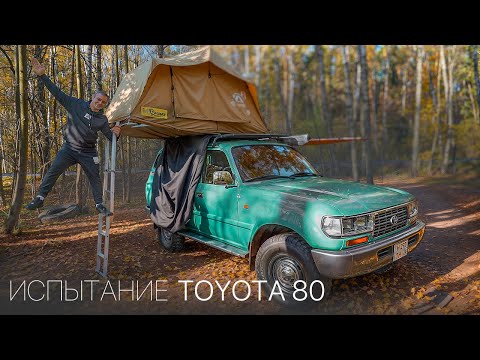 Видео: ОН СМОГ.  МОЯ САМАЯ ДОРОГАЯ МАШИНА - TOYOTA LAND CRUISER 80! ИСТОРИЯ ОДНОЙ МАШИНЫ.