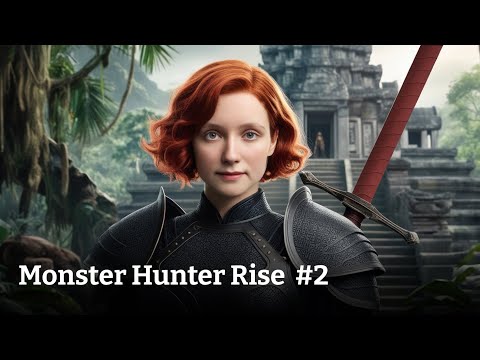 Видео: ОСВАИВАЕМСЯ || #2 Прохождение MONSTER HUNTER RISE [ЗАПИСЬ СТРИМА]