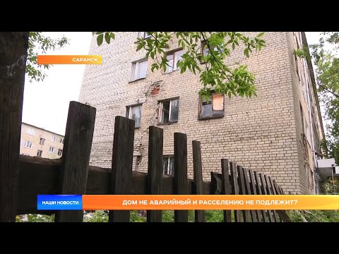 Видео: Дом не аварийный и расселению не подлежит?