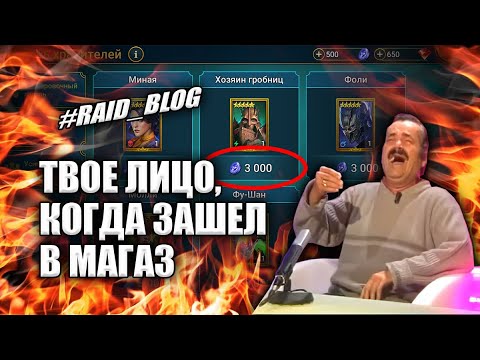 Видео: 👌 Неудобная правда о Системе Дублей и донате в RAID 4.90 | Магазин - отстой | RAID: Shadow Legends