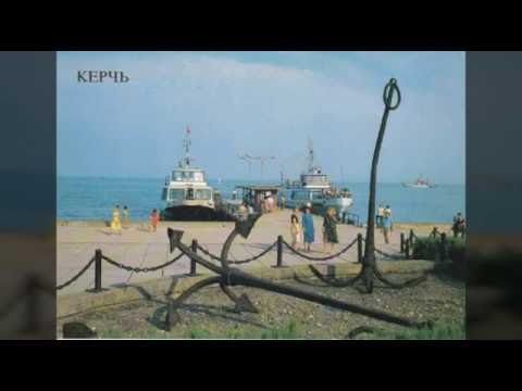 Видео: Керчь 19 век, начало 20в, годы ВОВ подборка фото
