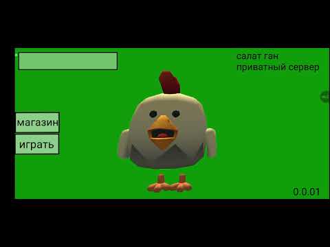 Видео: ВЫШЛА моя новая игра салат ган 0.0.01