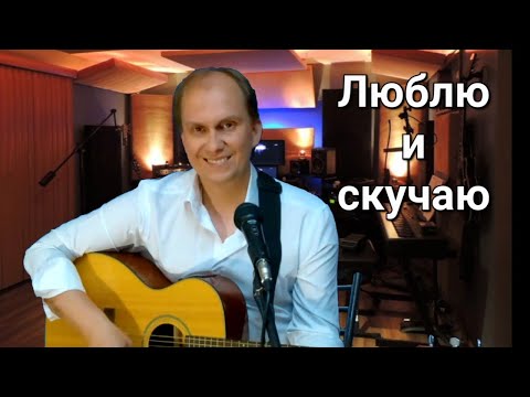 Видео: Антон Масленников "Люблю и скучаю"