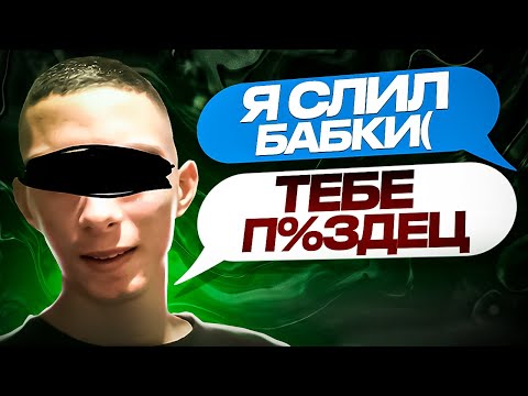 Видео: Вычислил и НАКАЗАЛ МОШЕННИКА (Каппер и БРОНЬ ОТЕЛЕЙ)