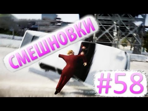 Видео: Смешновки #58 - GTA IV - "Осенний патруль"