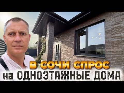 Видео: ОДНОЭТАЖНЫЙ ДОМ С РЕМОНТОМ МЕБЕЛЬЮ И ТЕХНИКОЙ | АДЛЕР