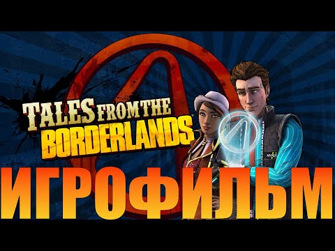 Видео: Игрофильм➤Tales from the Borderlands