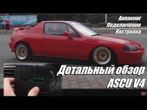 Видео: ASCU V4. Полный обзор контроллера пневмоподвески.