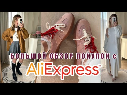 Видео: БОЛЬШОЙ ОБЗОР ПОКУПОК с Aliexpress. Часть 4.