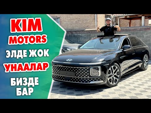 Видео: ИЗДЕГЕН УНААЛАР ушул жерде болот ~ Кореядан, Кытайдан АЛЫП КЕЛИП БЕРЕБИЗ ~ Унааңызга АЛМАШСАК болот