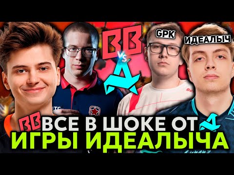 Видео: Рамзес и Афоня В ШОКЕ ОТ КОМАНДЫ ИДЕАЛЫЧА и МИРЫ против БЕТБУМ! / Ramzes комментит Aurora vs Betboom