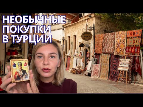Видео: Мой шоппинг на летних скидках  в Турции