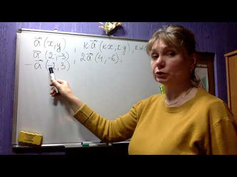 Видео: Множення вектора на число. Умова колінеарності векторів