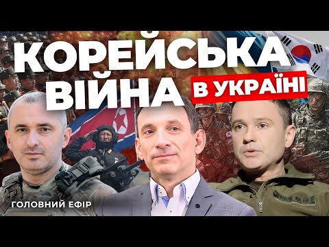 Видео: Похмура реальність війни | Хто зробить перший крок до миру? | КНДР, МСЕК: що далі? | ПОРТНИКОВ