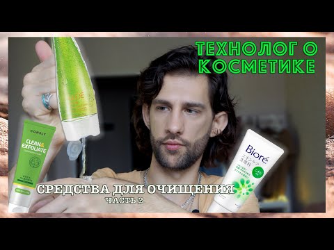Видео: Bioré, Holika Holika, Consly || очищения кожи || ТЕХНОЛОГ О КОСМЕТИКЕ