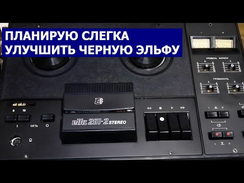 Видео: Пассик и стойки с вращением для магнитофона Эльфа 201-2. Распаковка посылки из Анжеро-Судженска